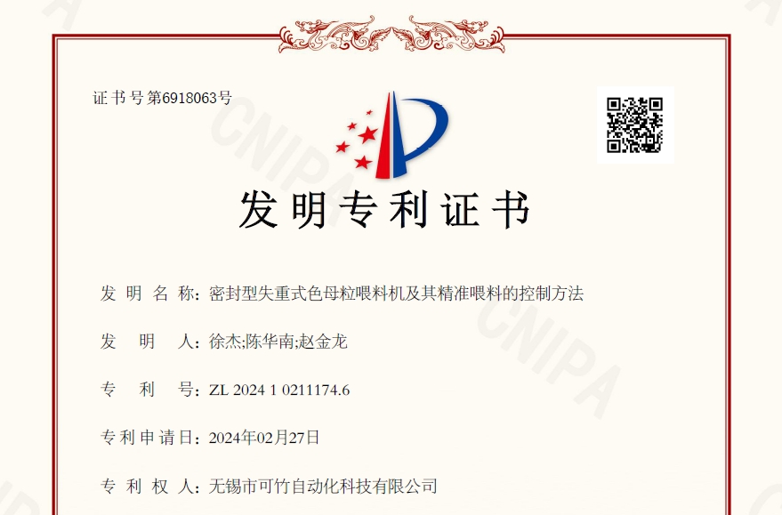 堅持創(chuàng)新突破，可竹新獲一項(xiàng)發(fā)明專利